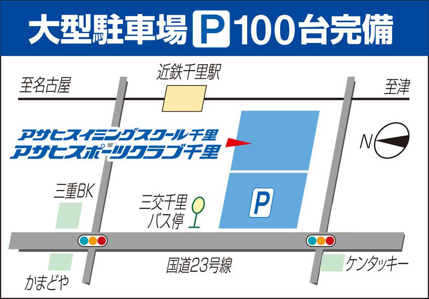アサヒスイミングスクール千里/アサヒスポーツクラブ千里