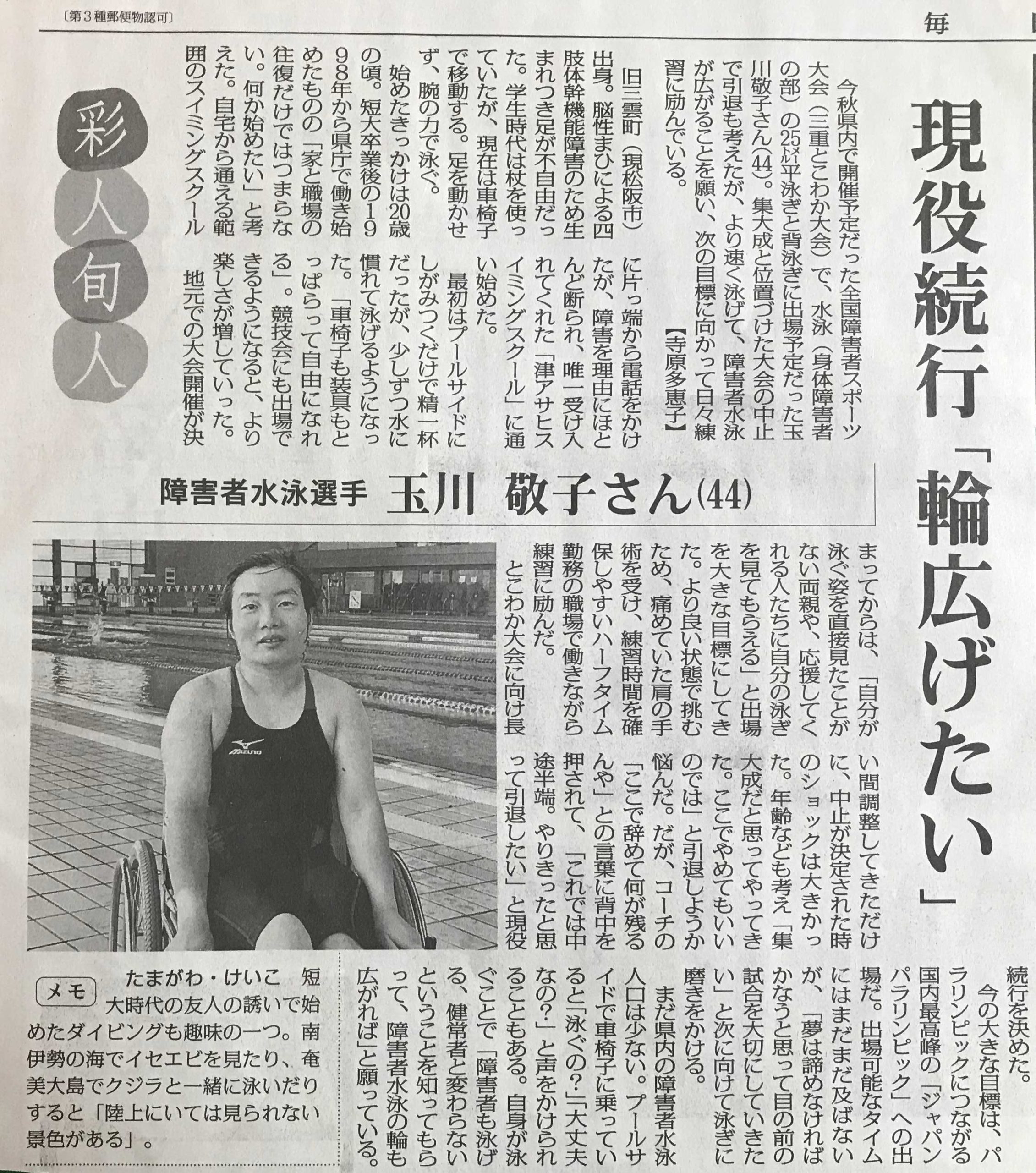 玉川敬子さん　現役続行「輪広げたい」